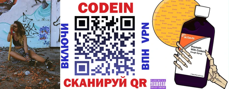Кодеин напиток Lean (лин)  Костерёво 